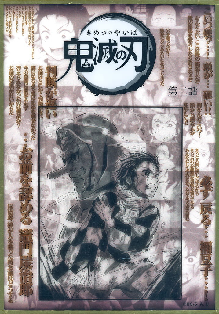 Tanjiro Kamado & Sakonji Urokodaki Collage Script Acrylic Shikishi - Demon Slayer: Kimetsu no Yaiba Dialogue Collection DINING A5 (ufotable Prize, Pre-owned)
