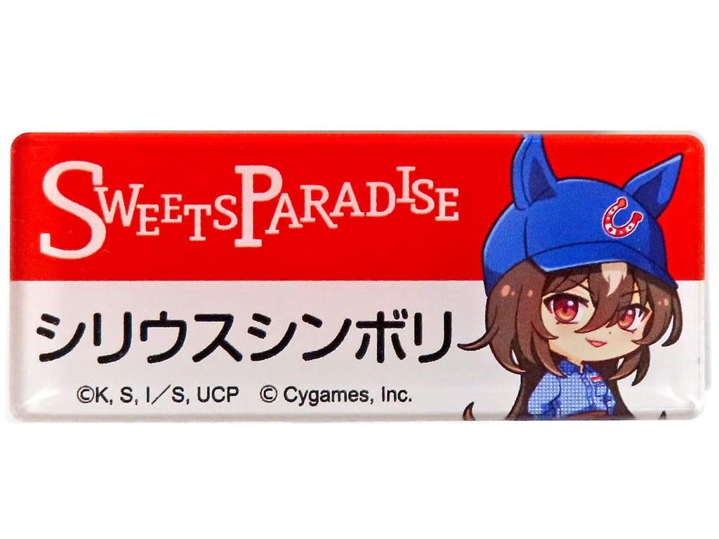 Sirius Symboli Trading Name Badge - Umamusume: Cinderella Gray × Sweets Paradise Collaboration (Inoue Shoji, Approx. 60×25mm, Pre-owned)