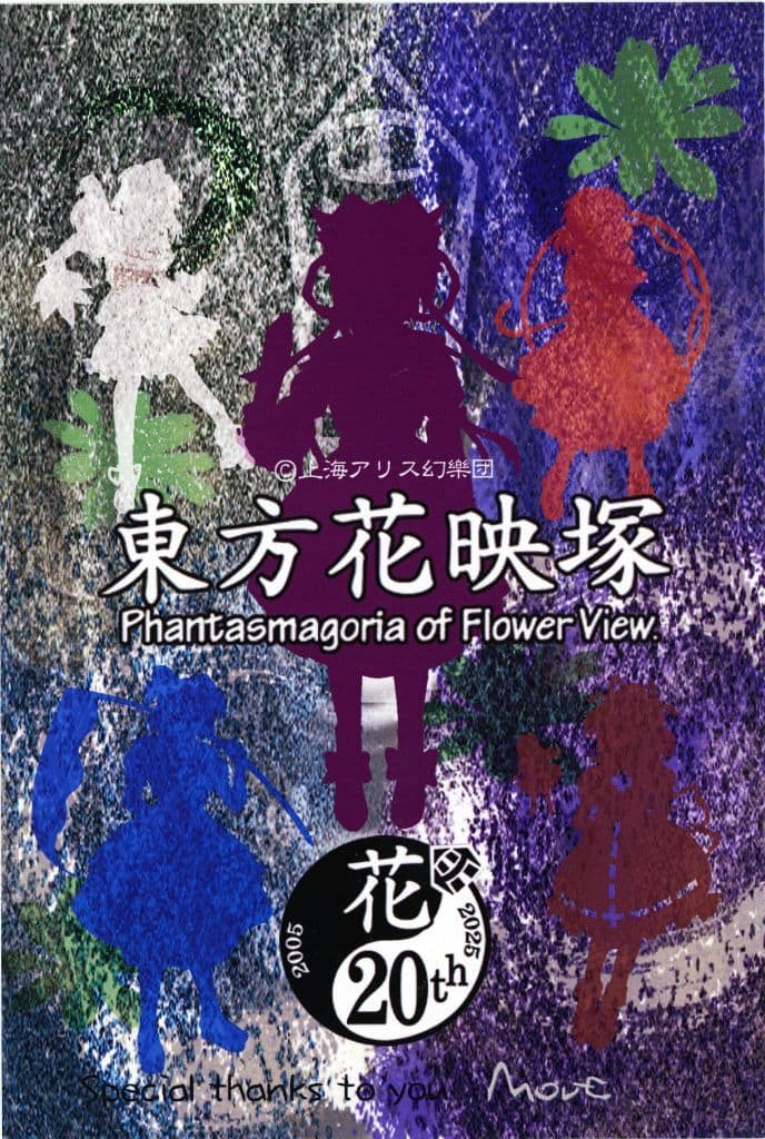 Phantasmagoria of Flower View Thank-You Card - Touhou Project Crowdfunding Reward (Approx. 148 x 100 mm) - Pre-owned