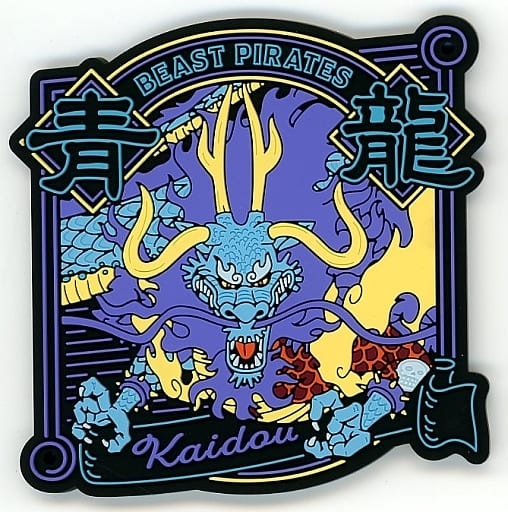 Kaido Rubber Coaster from One Piece EX: Challenge! Hyakka Ryouran Onigashima Ichiban Kuji F Prize by BANDAI SPIRITS, 80 mm