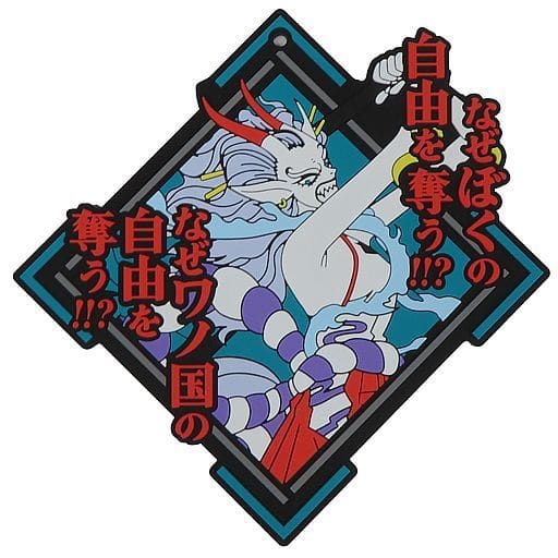 Yamato Quote Rubber Coaster from ONE PIECE: Battle of the Two Wings Ichiban Kuji H Prize by BANDAI SPIRITS, 10 cm