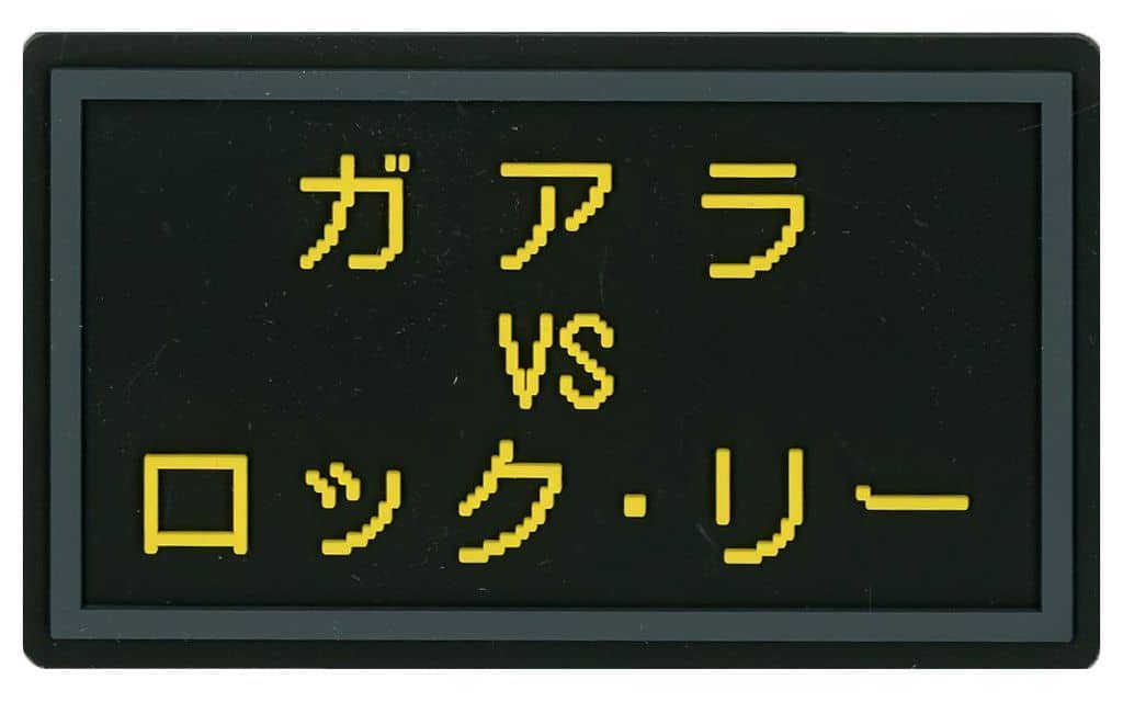 Gaara vs. Rock Lee Rubber Coaster from Naruto: Chunin Exams Arc Ichiban Kuji J Prize by BANDAI SPIRITS