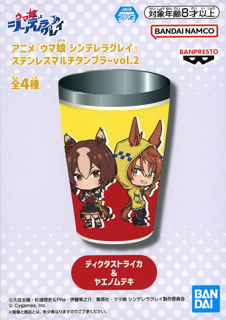 Yaeno Muteki & Dicta Striker Stainless Steel Multi Tumbler vol.2 - Umamusume: Cinderella Gray (Banpresto, 12cm, Pre-owned)