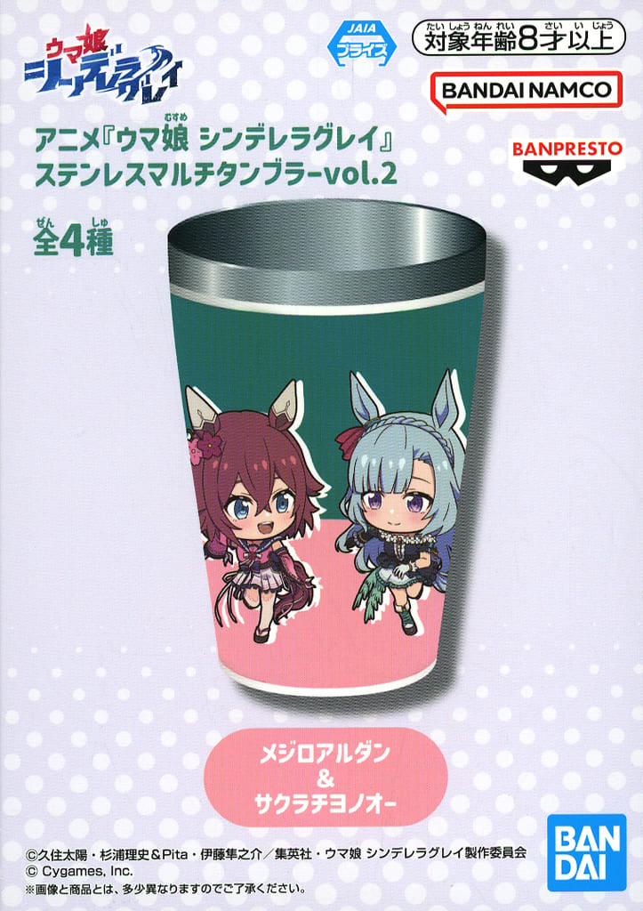 Sakura Chiyono O & Mejiro Ardan Stainless Steel Multi Tumbler Vol.2 - Umamusume: Cinderella Gray (Banpresto, ~12cm) - Used