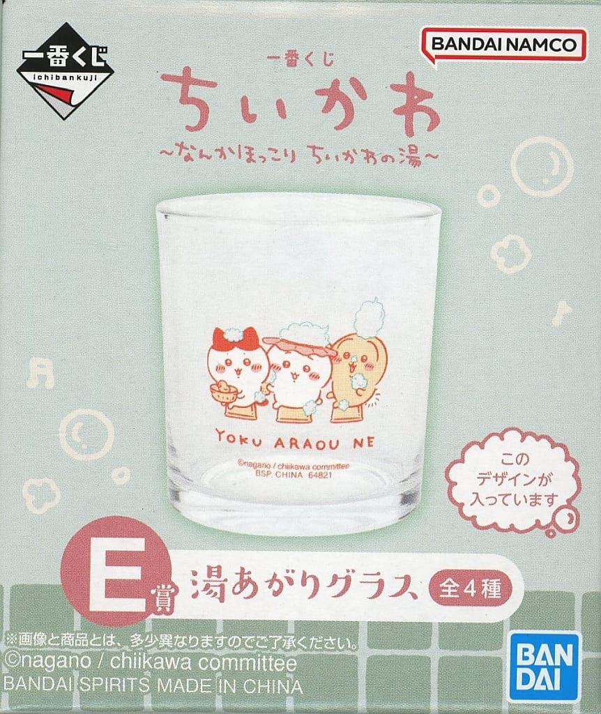 Chiikawa, Hachiware & Usagi After-Bath Glass E Prize