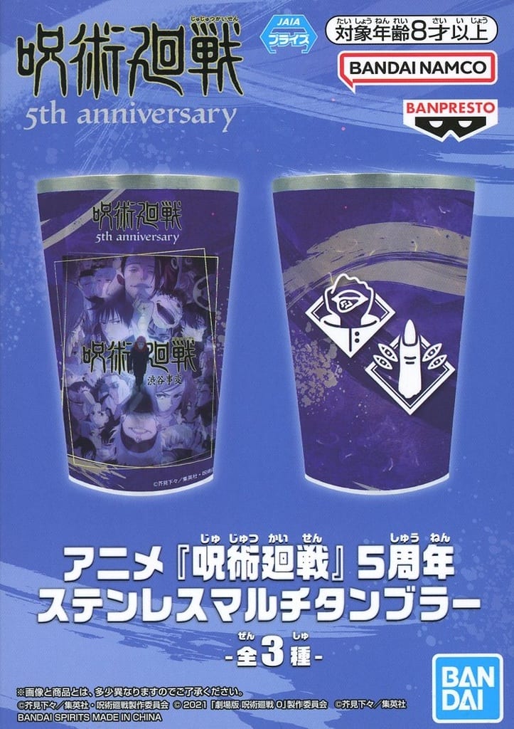 Jujutsu Kaisen Shibuya Incident 5th Anniversary Stainless Tumbler