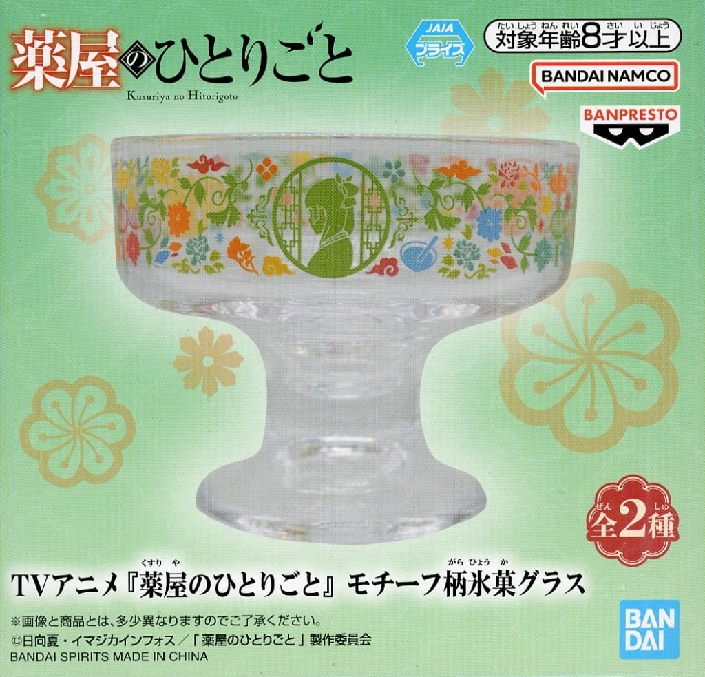 Motif Design Ice Cream Glass from Apothecary Diaries by Banpresto, 8 cm