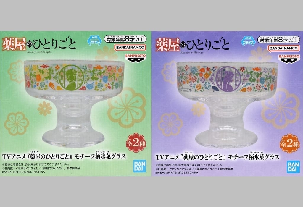 Apothecary Diaries Motif Ice Cream Glasses Complete Set of 2 by Banpresto, 8 cm
