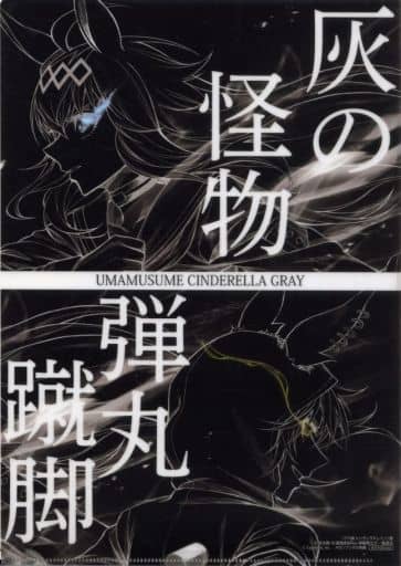 Oguri Cap & Dicta Striker Clear File - Umamusume: Cinderella Gray Vol.11 Melonbooks Purchase Bonus (A4 Compatible, Pre-owned)