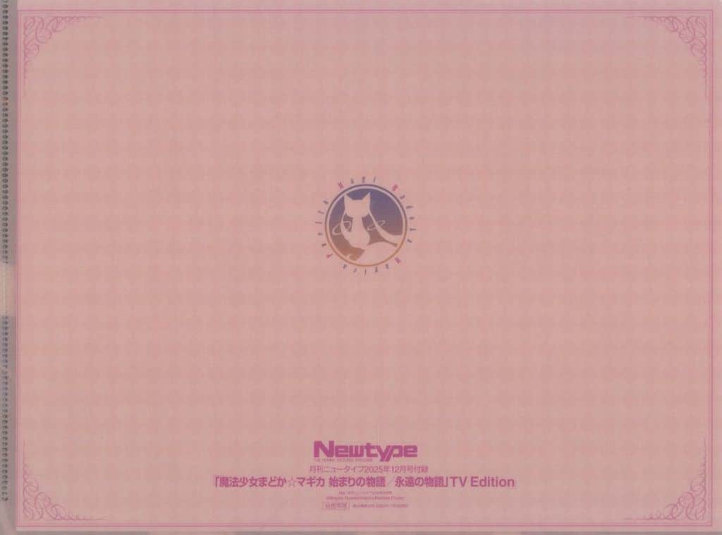 Puella Magi Madoka Magica A4 Clear File - TV Edition "Beginning of the Story / Eternal Story" Newtype Dec 2025 Magazine Supplement (KADOKAWA) - Pre-owned