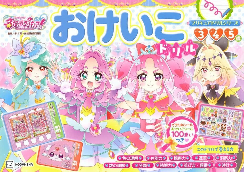 Detective Pretty Cure! Practice Drill Picture Book - Precure Activity Workbook (Kodansha, Pre-owned)