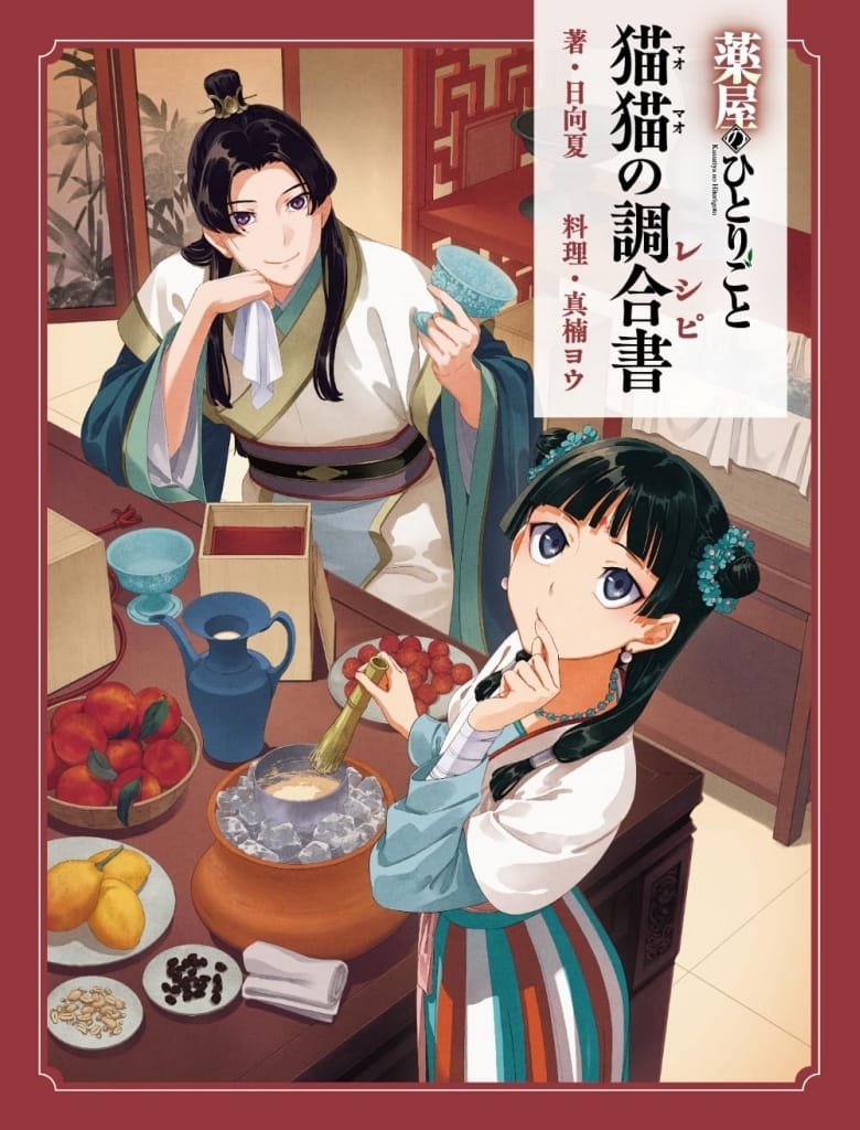 Apothecary Diaries Official Recipe Book - 23 Recipes, Shufunotomo