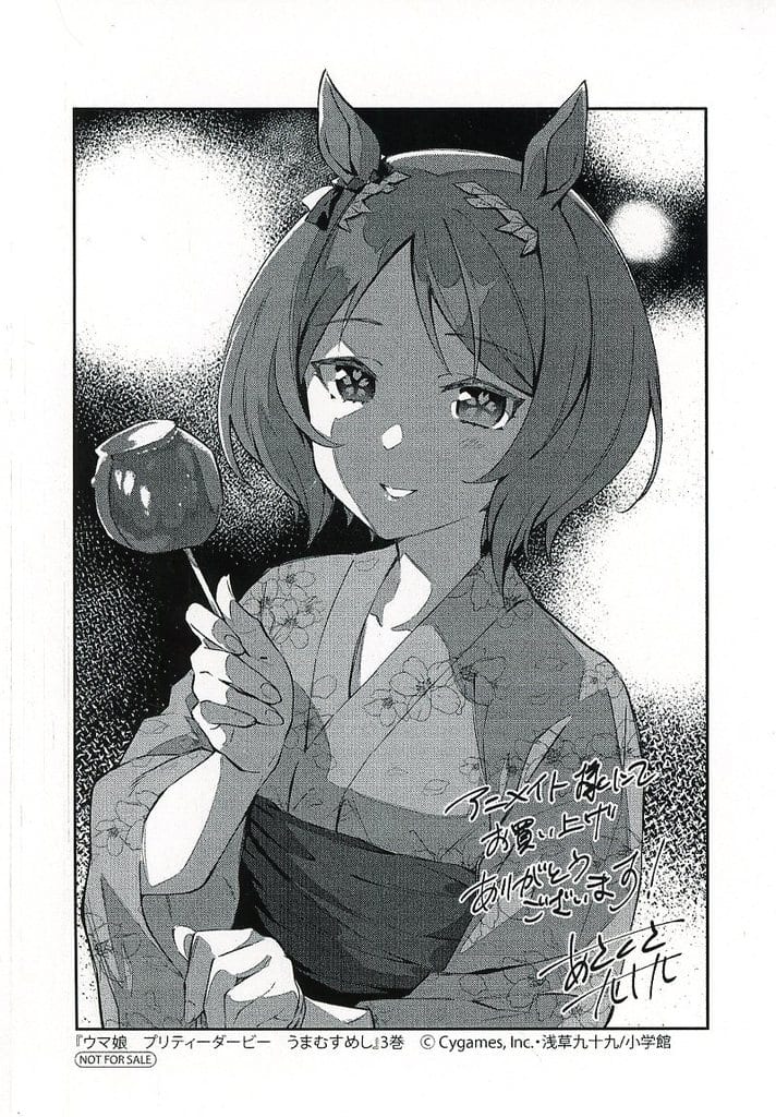 Tsukumo Asakusa Animate Purchase Bonus Message Paper Leaflet - Umamusume Pretty Derby: Umamusumeshi Vol.3 (Used, Single Sheet)