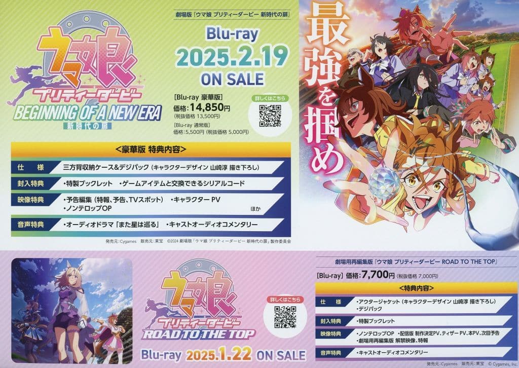 Umamusume Pretty Derby – Beginning of a New Era Blu-ray (Single-Disc Promotional) — Cygames — On Sale Feb 19, 2025 (Used)