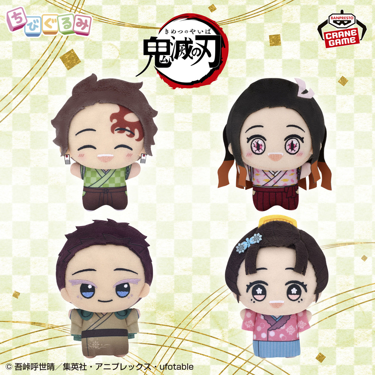 Tanjiro Kamado, Nezuko Kamado, Hakuji, Koyuki Chibigurumi vol.1 Plush Mascot (Namco Exclusive) - Demon Slayer: Kimetsu no Yaiba