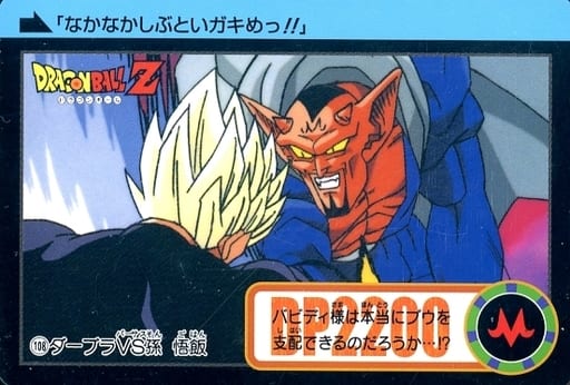 Dabura vs. Son Gohan Dragon Ball Trading Carddass Premium Set Vol. 5 Normal Card by Bandai