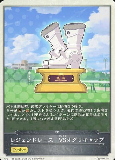CP01-T38 Legend Race VS Oguri Cap EX Collab Pack Card - Shadowverse: Evolve × Umamusume Pretty Derby (Pre-owned)