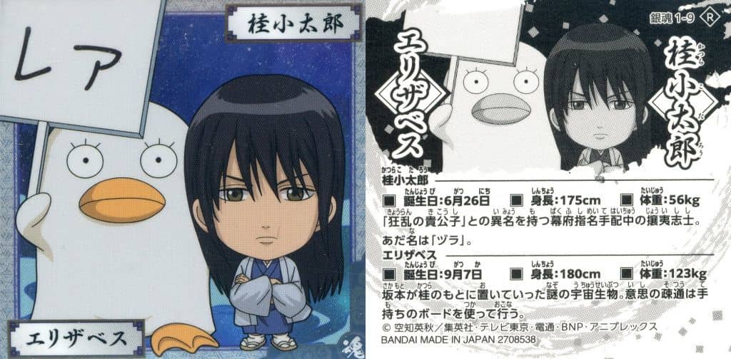 Gintama 1-9 R Collection Sticker – Kotaro Katsura & Elizabeth