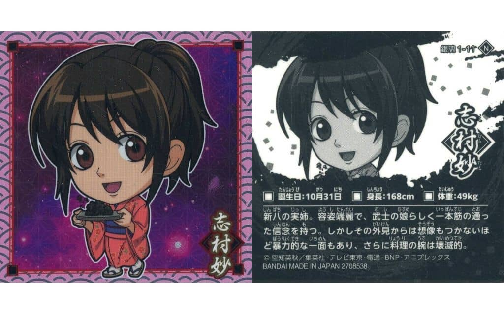 Gintama 1-11 N Shimura Tae Collection Sticker