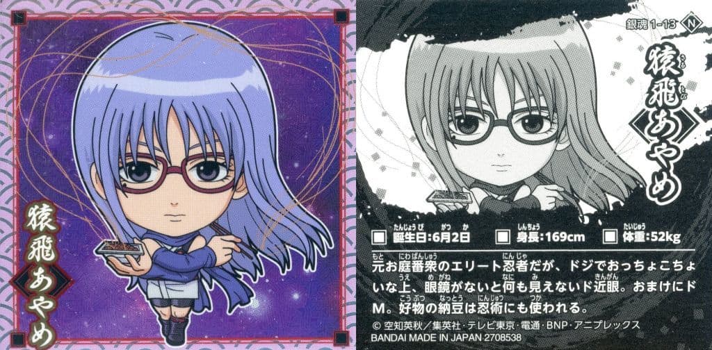 Gintama 1-13 N Sarutobi Ayame Collection Sticker