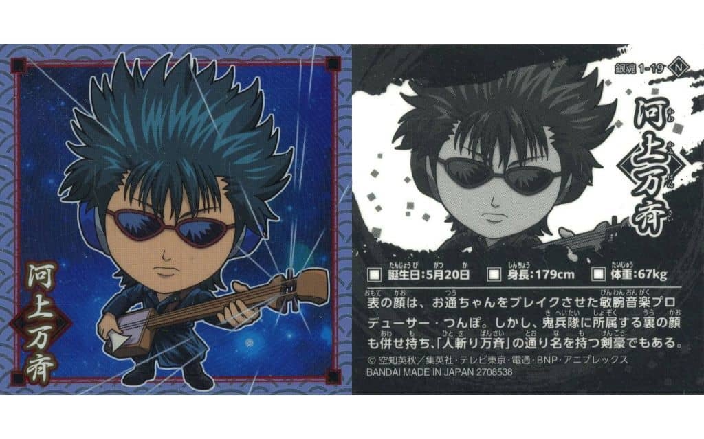 Gintama Kawakami Bansai N-Rarity Collection Sticker