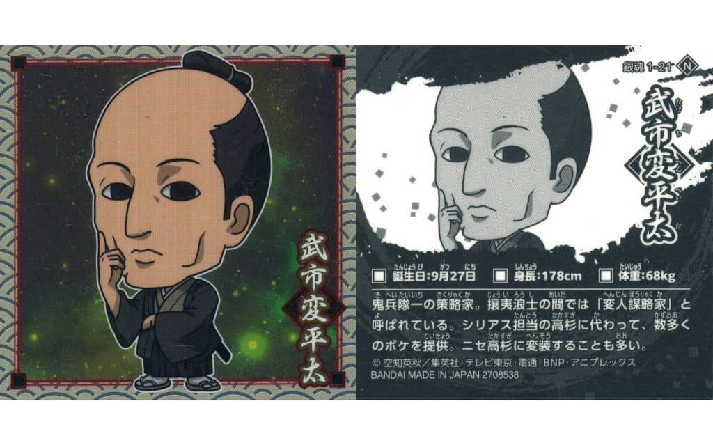 Gintama No. 1-21 N Collection Sticker: Takechi Henpeita