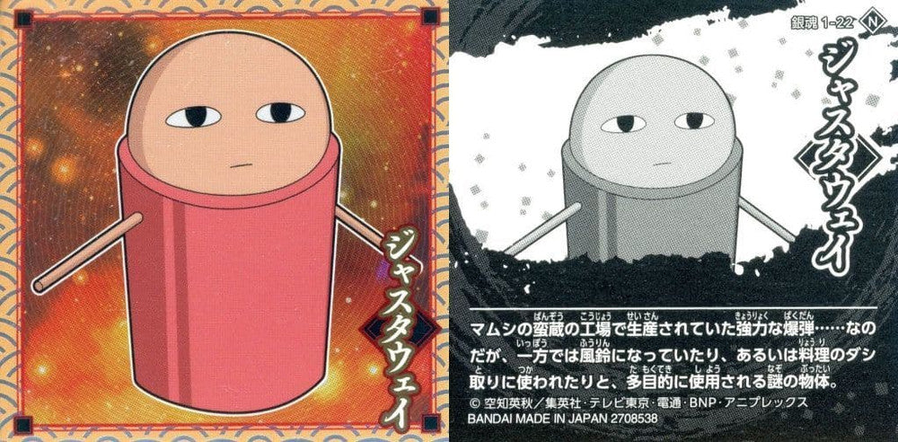 Gintama Justaway N-Grade Collection Sticker Wafer Single, Bandai, pre-owned