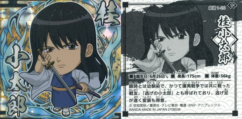 Gintama 1-26 SR Collection Sticker: Kotaro Katsura