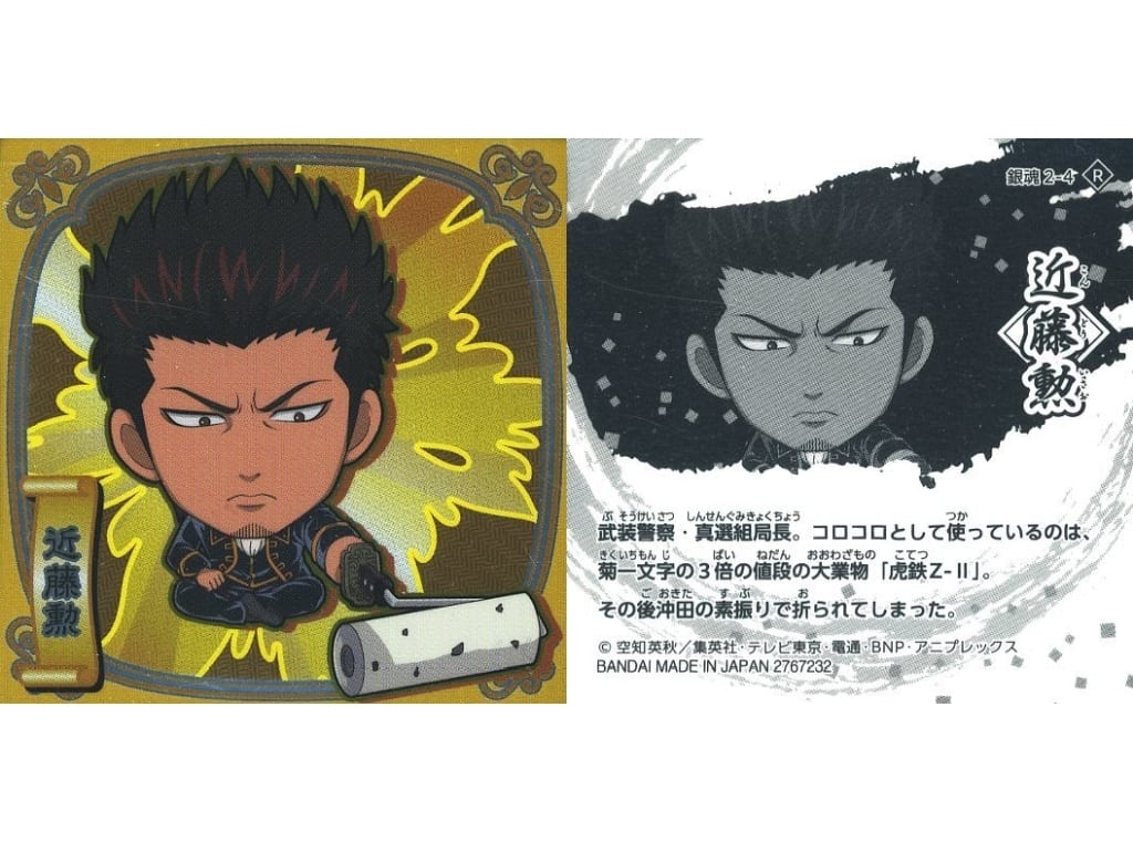 Gintama 2-4 R Isao Kondo Collection Sticker