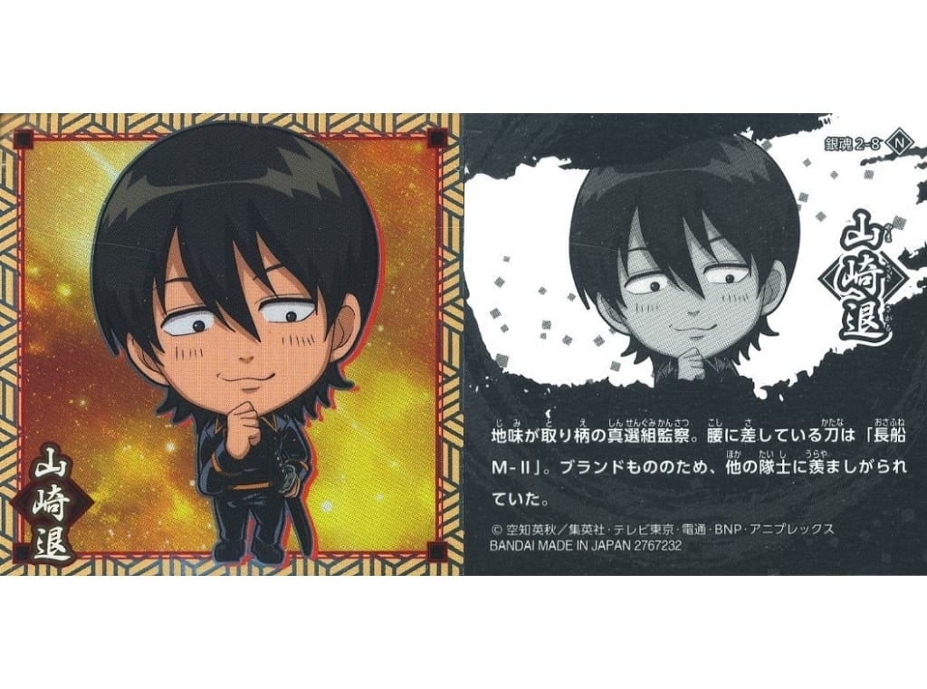 Gintama 2-8 N Yamazaki Sagaru Collection Sticker