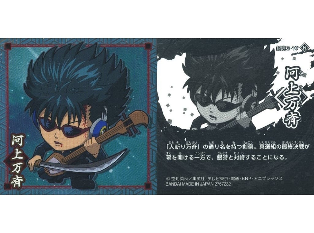 Gintama 2-10 N Kawakami Bansai Collection Sticker