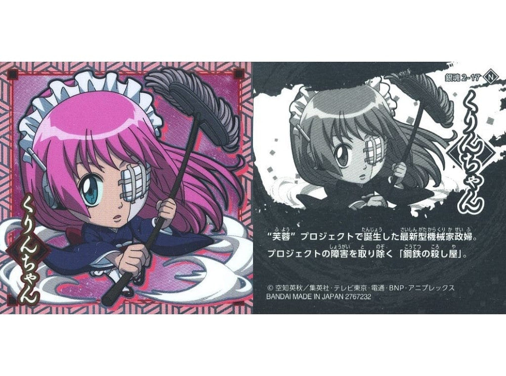 Gintama Collection Sticker N-Grade 2-17, Sticker Wafer 2, Bandai, Pre-owned