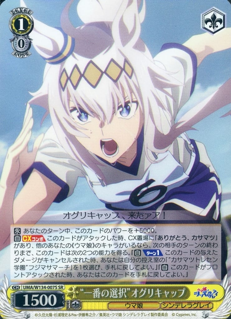 Oguri Cap (Holo) SR Weiss Schwarz Trading Card — "Ichiban no Sentaku" UMA/W134-007S — Bushiroad (Pre-owned)