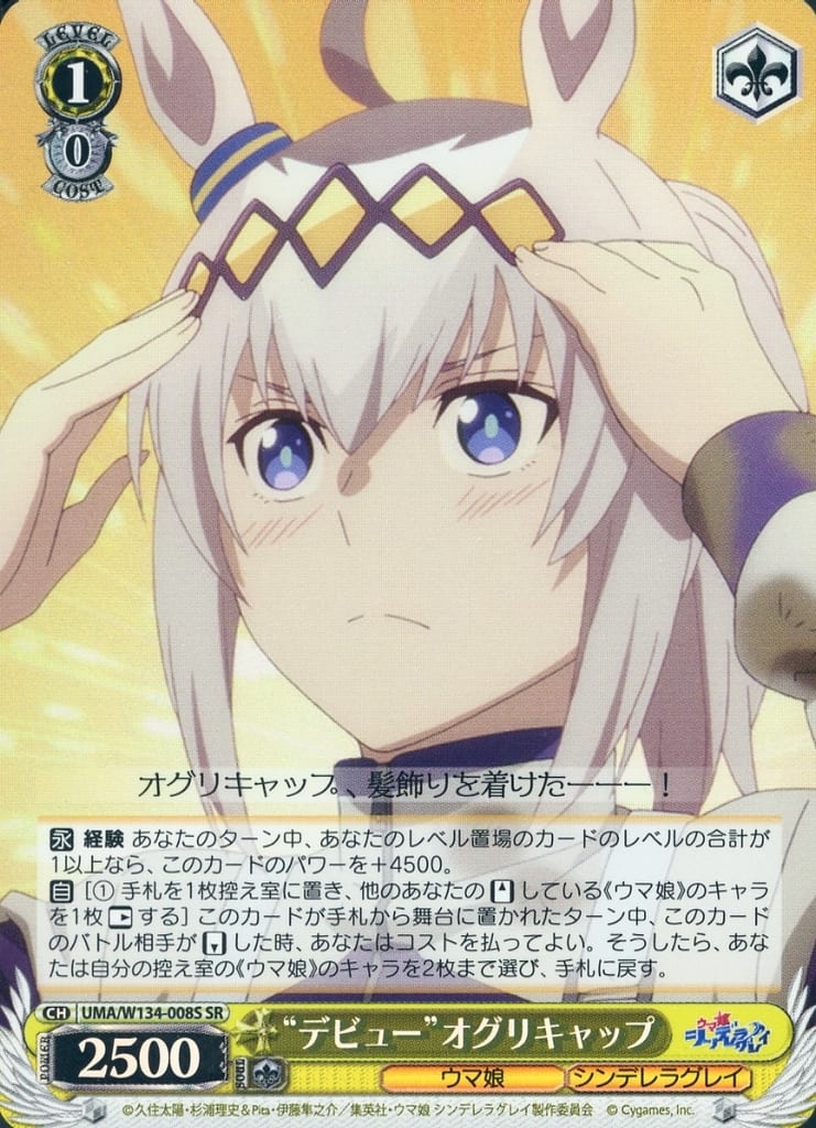 Oguri Cap "Debut" SR Weiss Schwarz Trading Card (Bushiroad) — Umamusume: Cinderella Gray