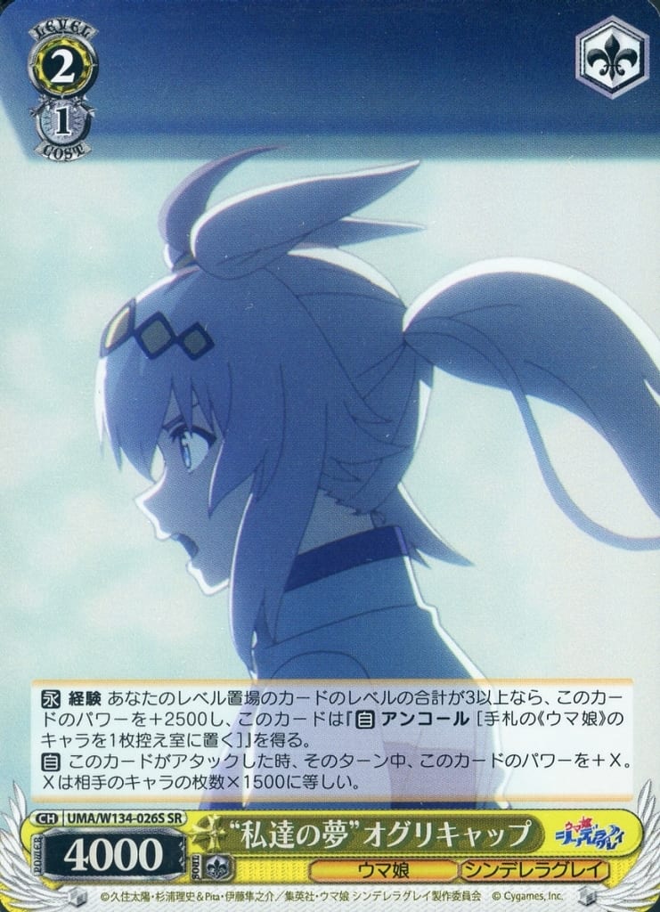 Oguri Cap (Holo) "Our Dream" SR Trading Card - Bushiroad Umamusume: Cinderella Gray Booster (Pre-owned)