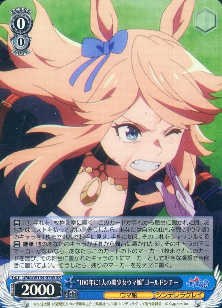 Gold City SR Trading Card - Umamusume: Cinderella Gray Booster (Bushiroad) - Used