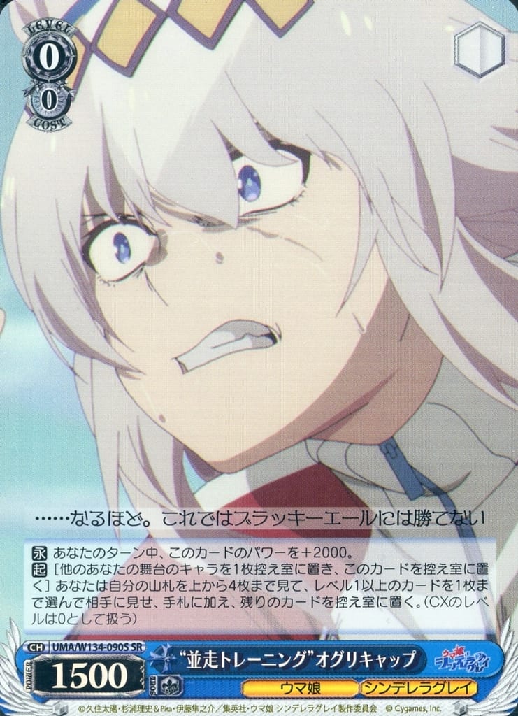 Oguri Cap Weiss Schwarz Trading Card — “Side-by-Side Training” SR (Booster Pack, Bushiroad) — Pre-owned