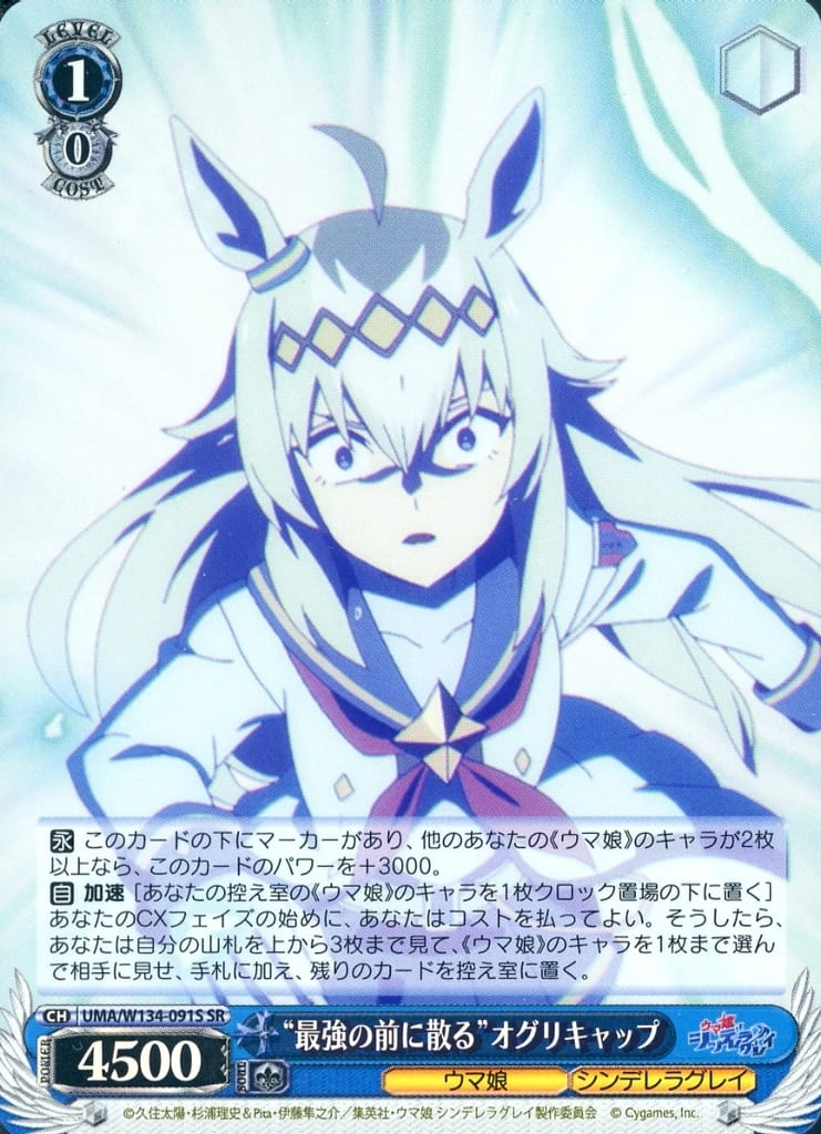 Oguri Cap SR Weiss Schwarz Trading Card - Booster Pack "Umamusume: Cinderella Gray" (Bushiroad, Pre-owned)