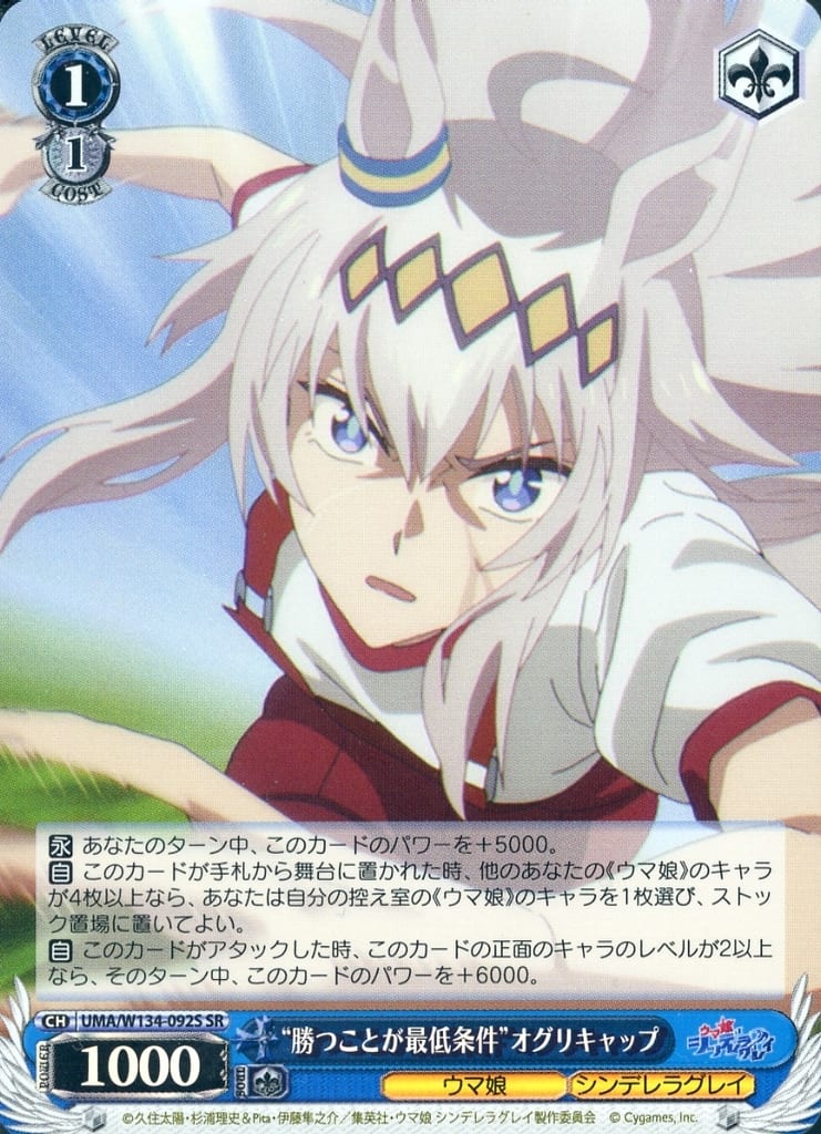 Oguri Cap "Winning Is the Minimum Requirement" (Holo) SR Weiss Schwarz Trading Card — Booster Pack Card by Bushiroad