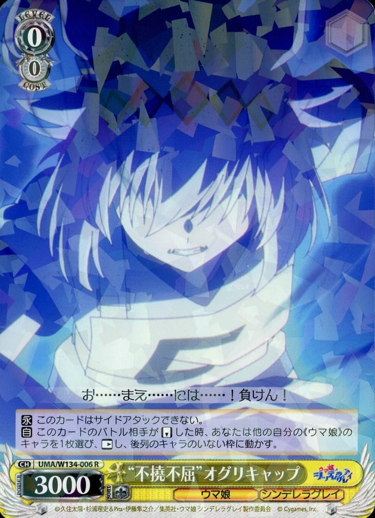Oguri Cap Trading Card (R) — Weiß Schwarz Booster: Umamusume Cinderella Gray — Bushiroad (Used)