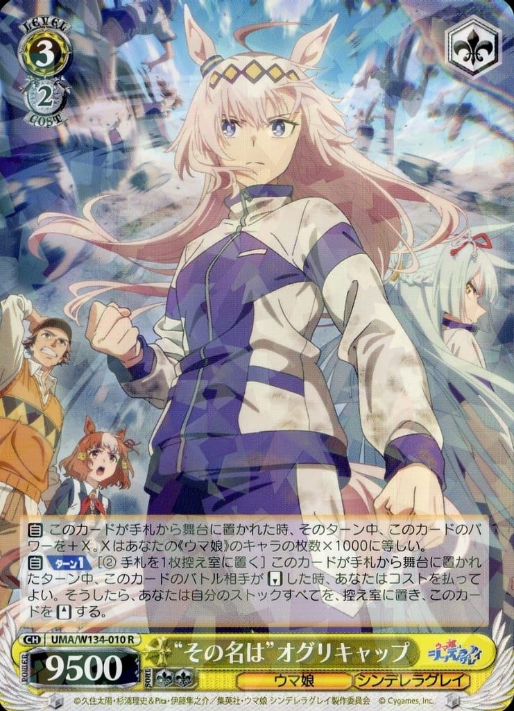 Oguri Cap Trading Card (Weiss Schwarz) - "Sono Na wa" R Rare - Booster: Umamusume: Cinderella Gray (Used, Bushiroad)