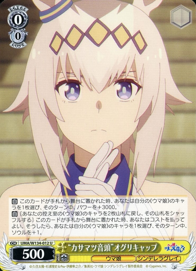Oguri Cap "Kasamatsu Ondo" U Rare Trading Card - Weiss Schwarz Booster: Umamusume: Cinderella Gray (Bushiroad) - Used