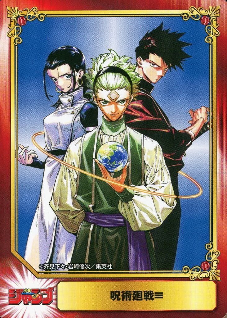 Jujutsu Kaisen Anime Trading Card - SHUEISHA Comic Festival
