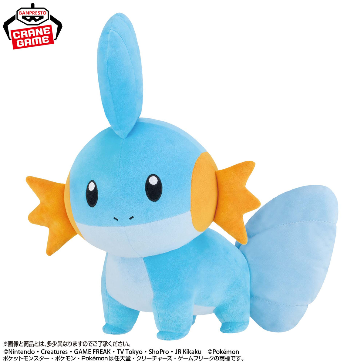 Mecha Mofugutto Look at My Tail! Plush Mudkip - Banpresto Prize - Pokémon 1