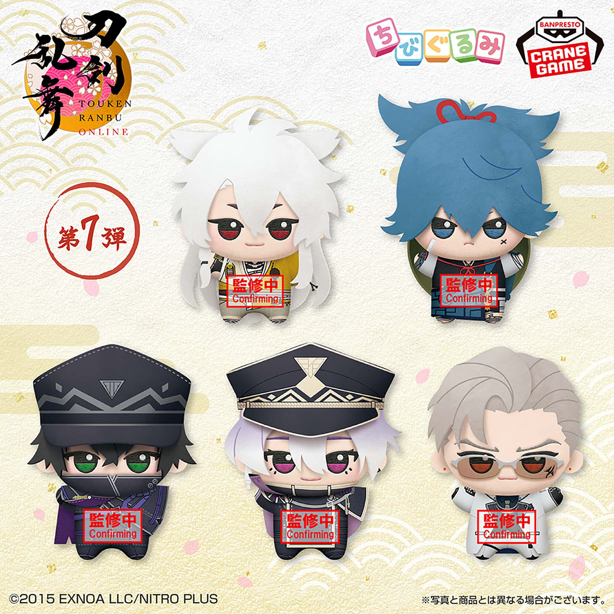 Chibigurumi Plush Kogitsunemaru Set (5 Types, Complete Set Available) - Banpresto Prize - Touken Ranbu