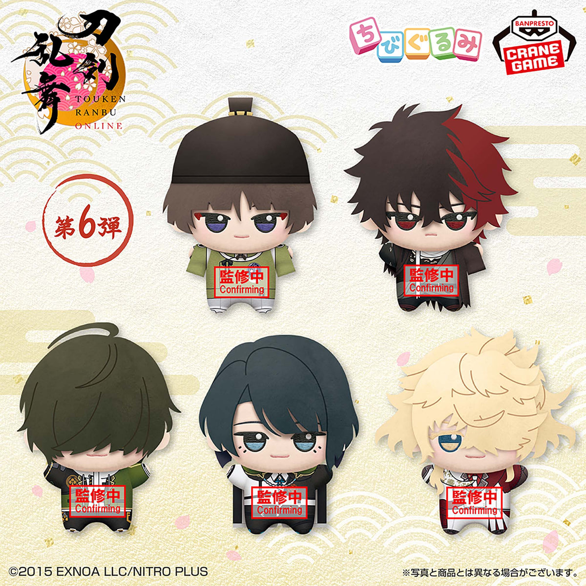 Chibigurumi Plush Ishikirimaru Set (5 Types, Complete Set Available) - Banpresto Prize - Touken Ranbu