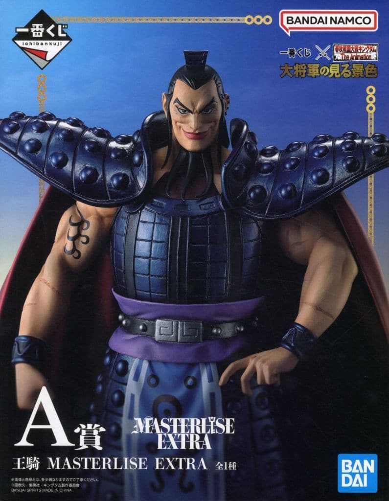 Kingdom Ouki MASTERLISE EXTRA Figure - Bandai Spirits