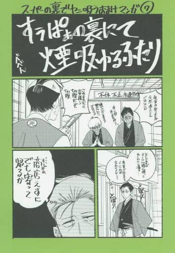 Smoking Behind the Supermarket with You Vol. 3 4-Page Leaflet