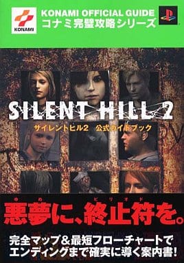 Silent Hill 2 Official Guidebook Book
