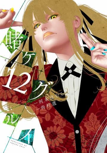 Kakegurui Vol. 12 Manga